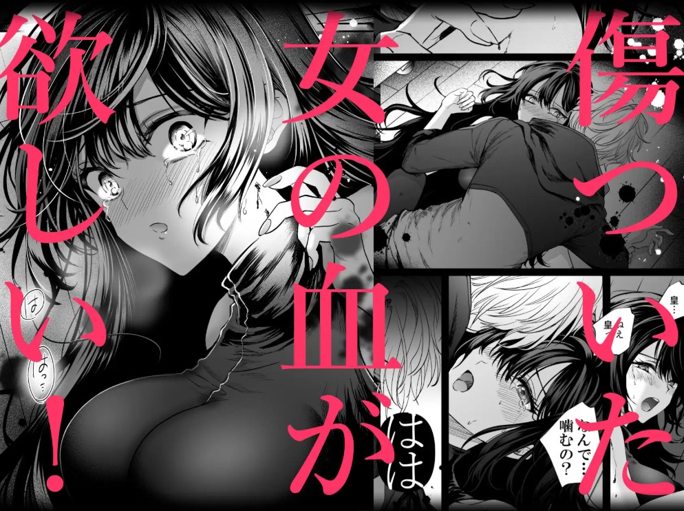 歪愛ヴァンパイア7