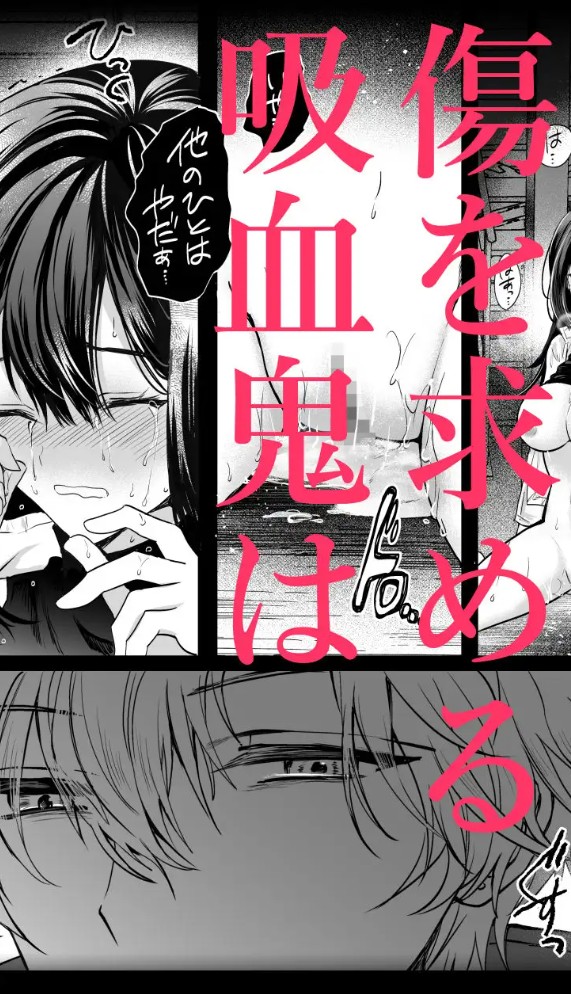 歪愛ヴァンパイア9