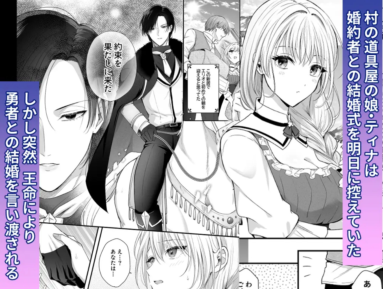 勇者の望む褒章は婚約者のいる村娘2