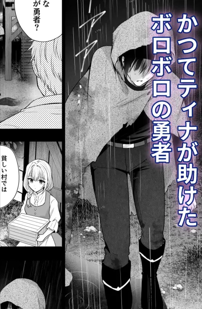 勇者の望む褒章は婚約者のいる村娘3