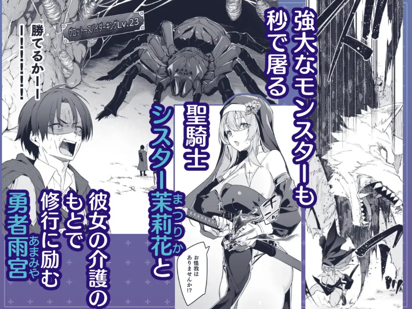 ▼勇者レベルアップでシスターから祝福をII3