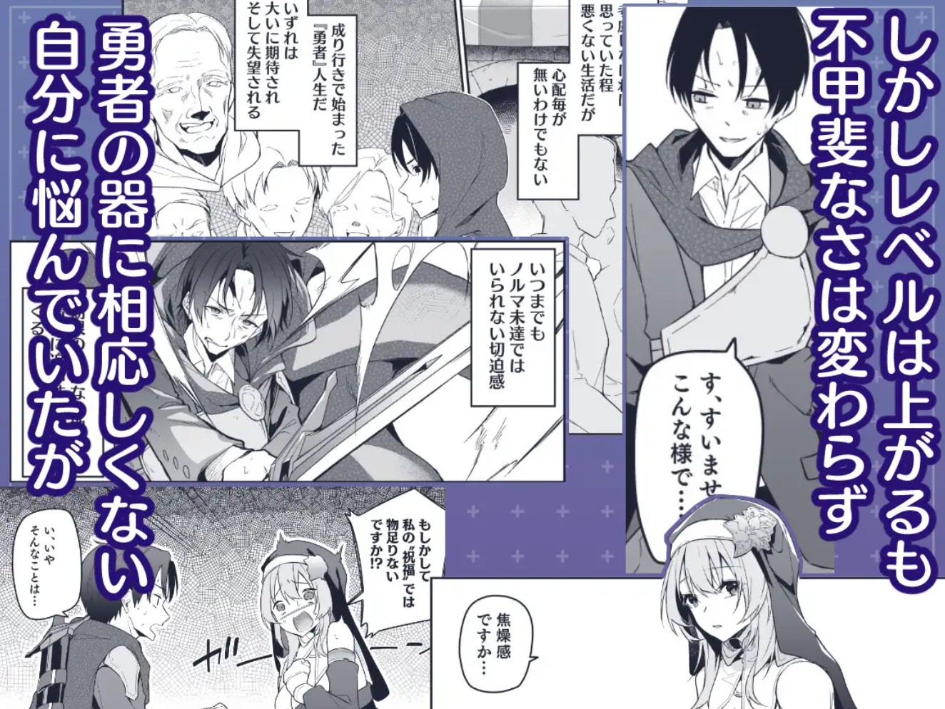 ▼勇者レベルアップでシスターから祝福をII6