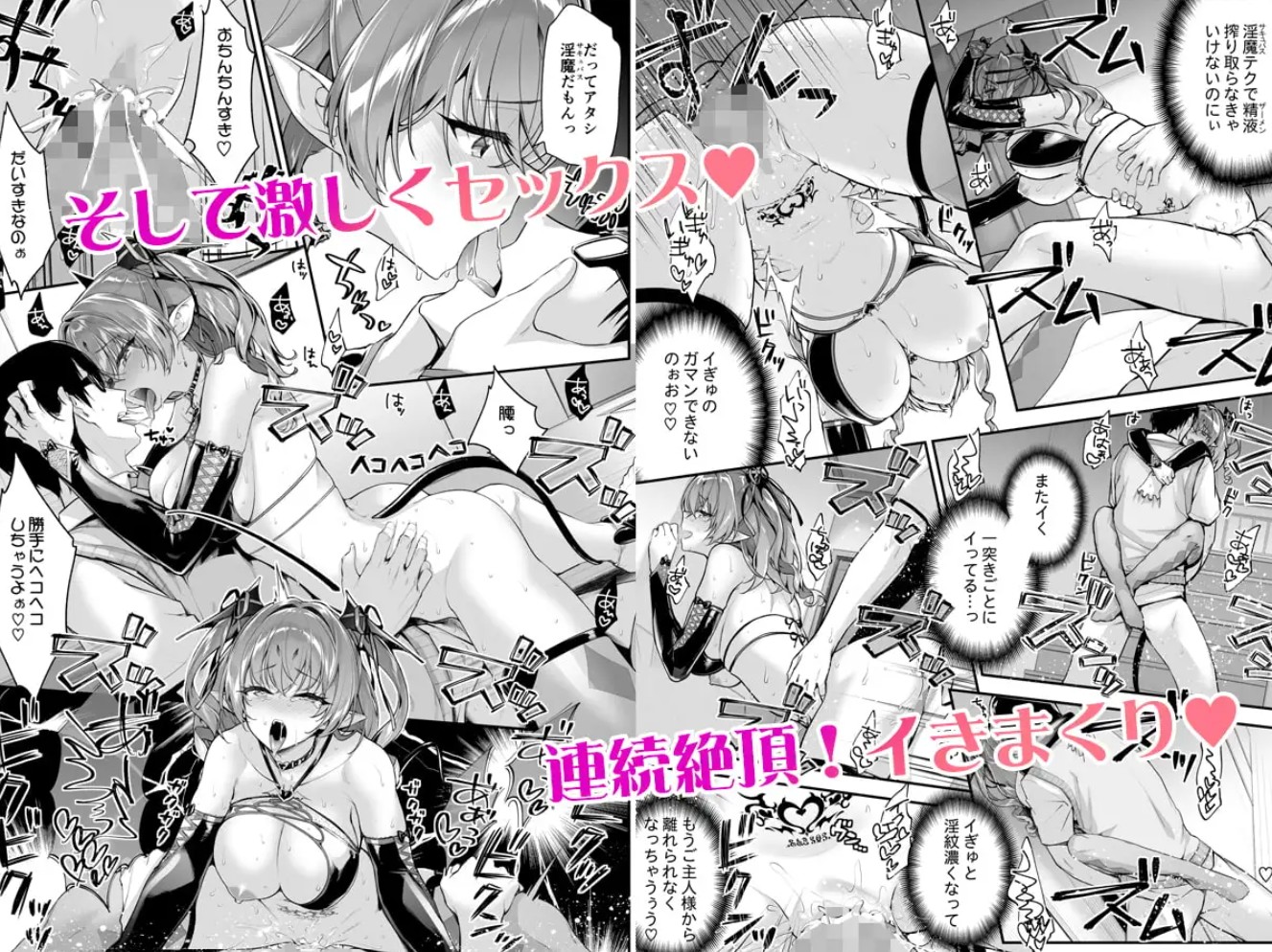 ザコ淫魔ちゃんは精液が欲しいの！5