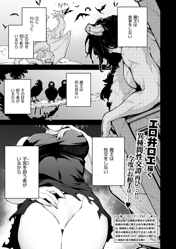 絶滅危機回避ファイル 魔王の場合・男性職員向けマニュアル3