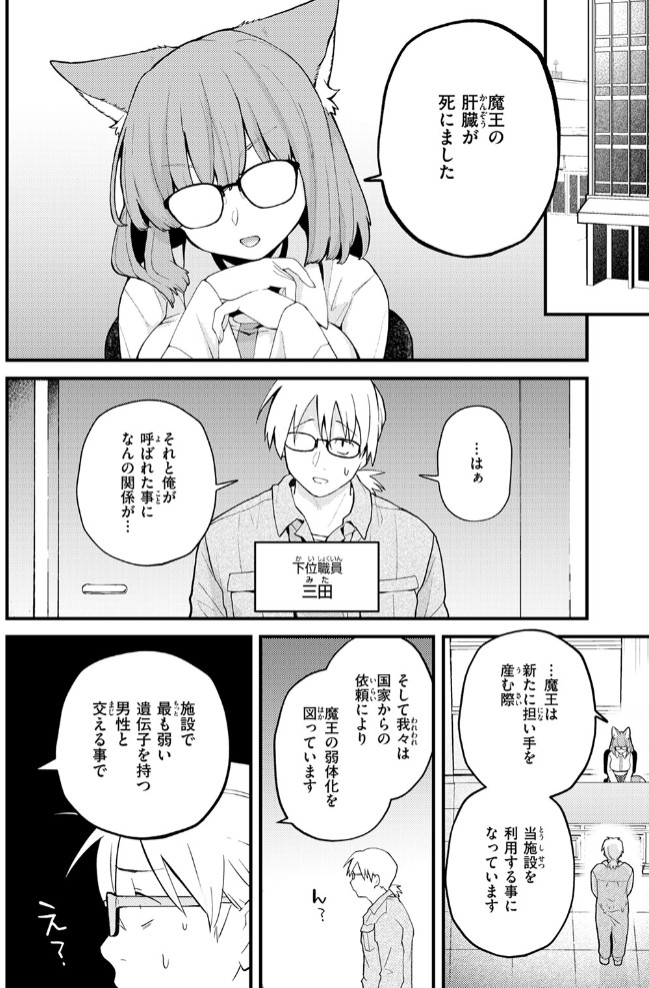絶滅危機回避ファイル 魔王の場合・男性職員向けマニュアル4