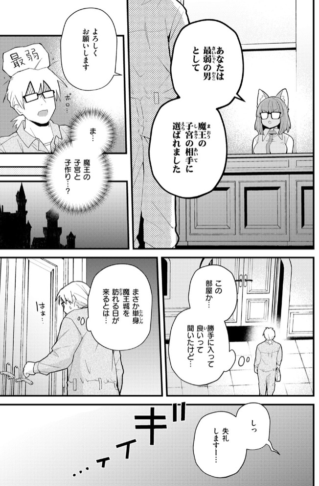 絶滅危機回避ファイル 魔王の場合・男性職員向けマニュアル5