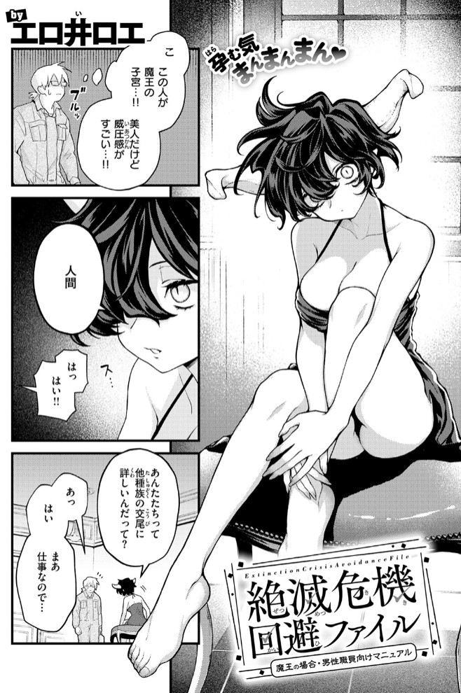 絶滅危機回避ファイル 魔王の場合・男性職員向けマニュアル6