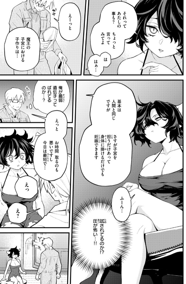 絶滅危機回避ファイル 魔王の場合・男性職員向けマニュアル7