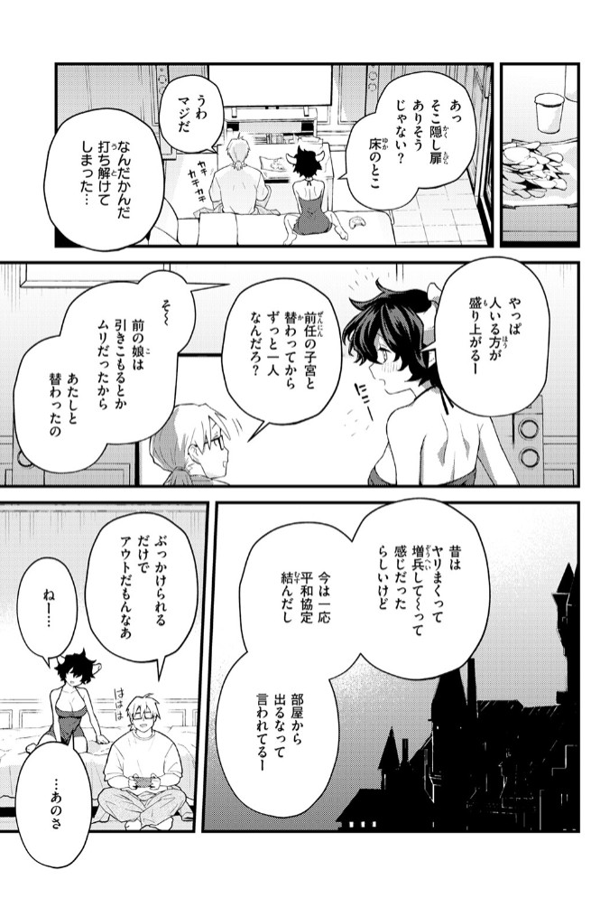 絶滅危機回避ファイル 魔王の場合・男性職員向けマニュアル9