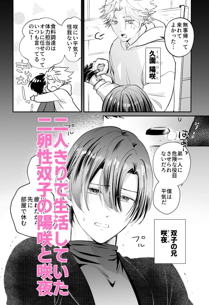 ゾンビ世界になったおかげで双子の兄とセックスできました3