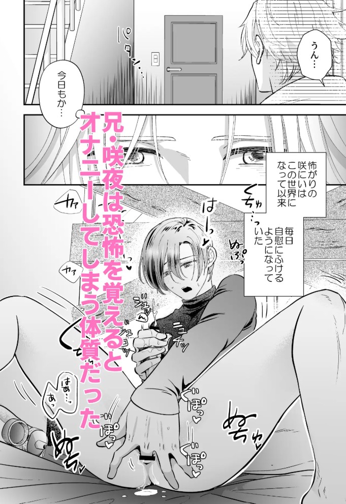 ゾンビ世界になったおかげで双子の兄とセックスできました4