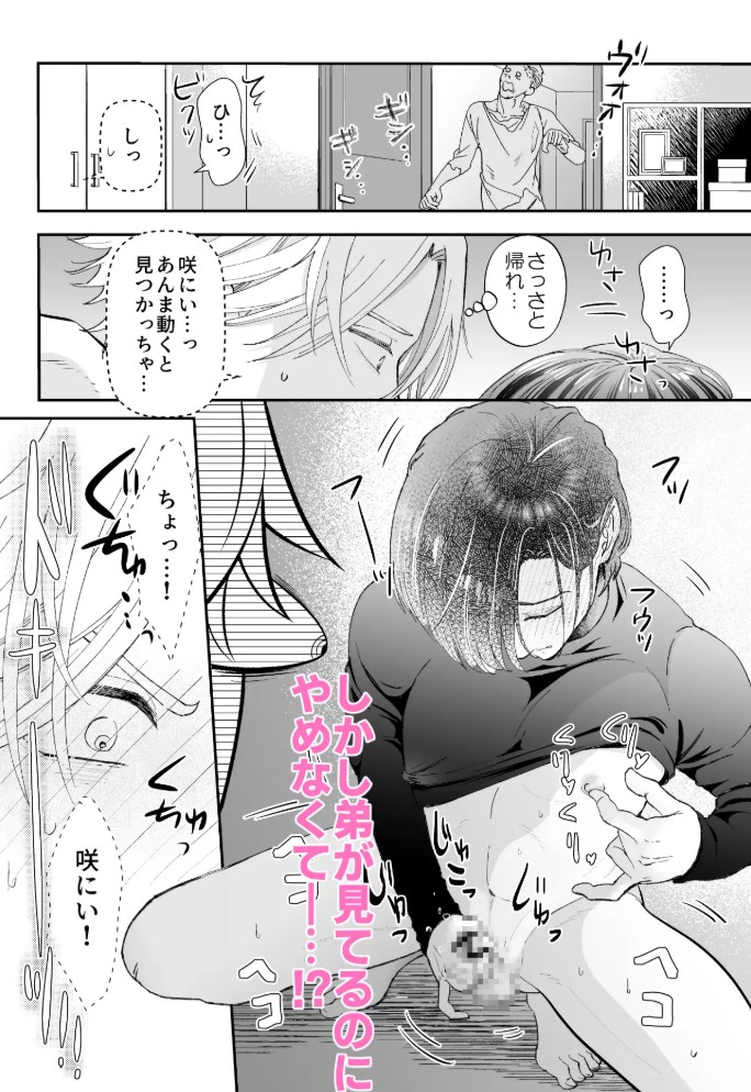 ゾンビ世界になったおかげで双子の兄とセックスできました6