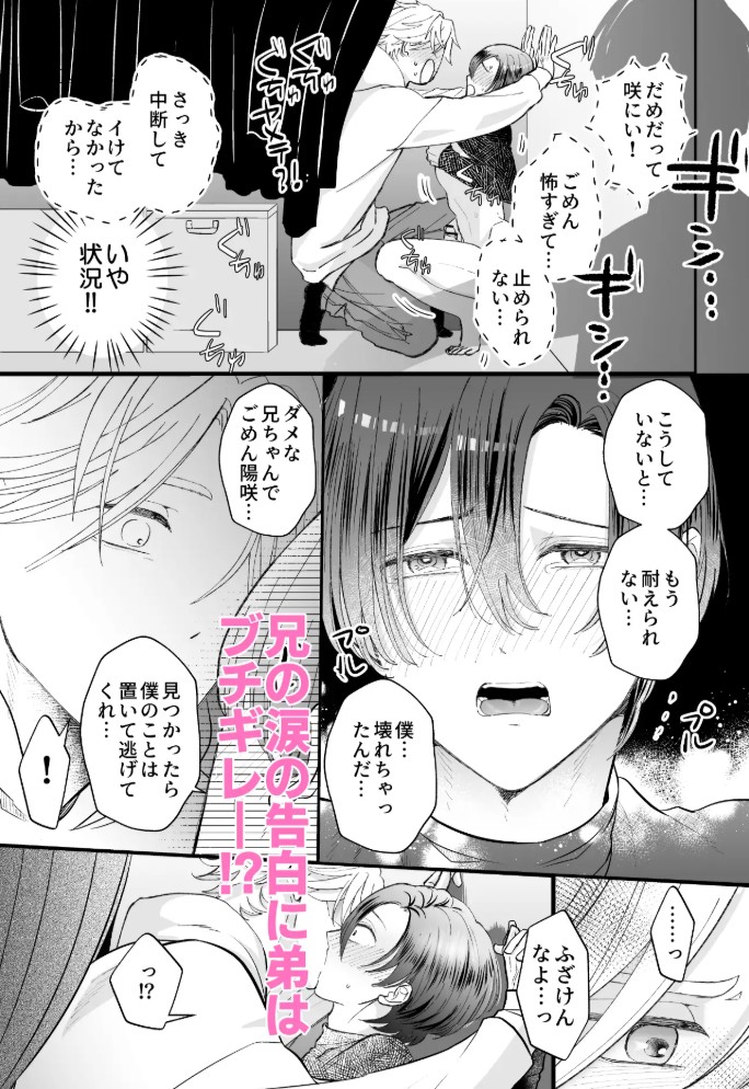 ゾンビ世界になったおかげで双子の兄とセックスできました7