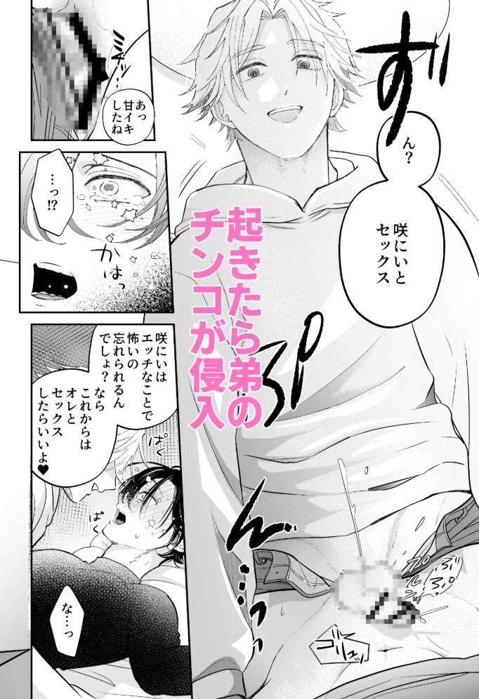 ゾンビ世界になったおかげで双子の兄とセックスできました8