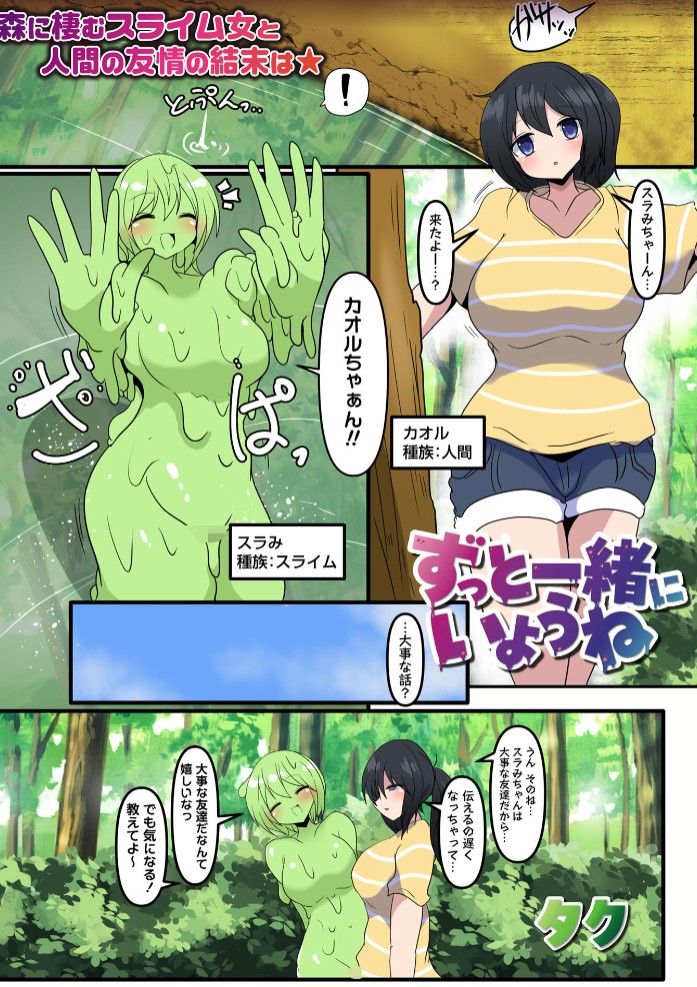 ずっと一緒にいようね1