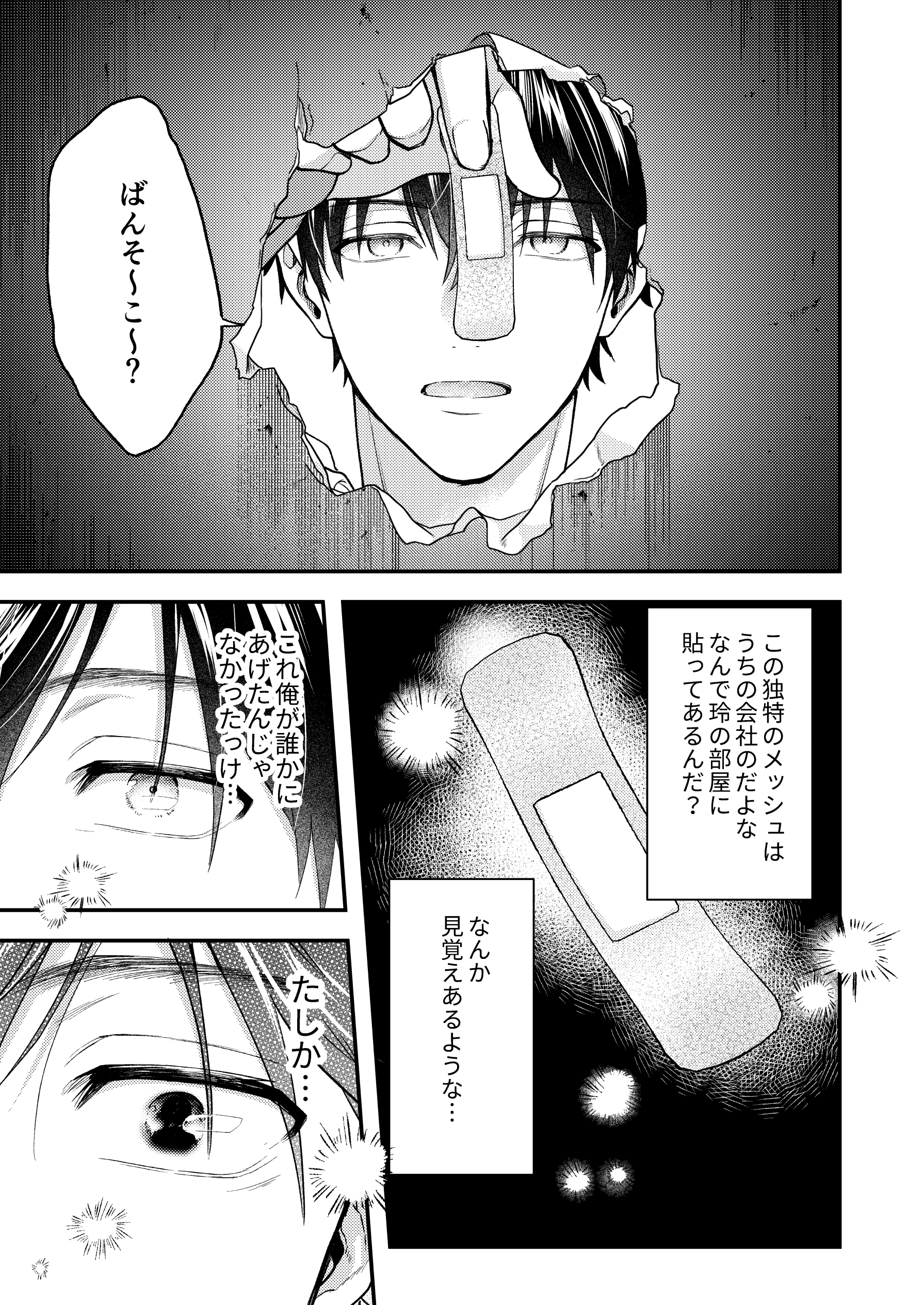 穴があったらふさぎたい17