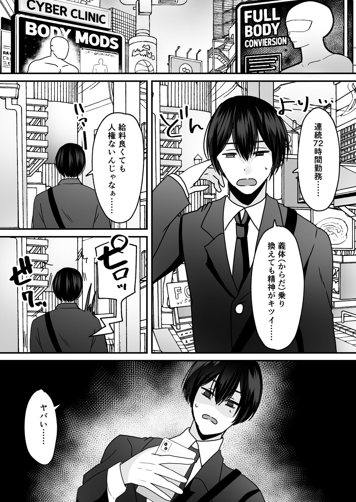 あなた♂は、美少女セクサロイド♀に魂をインストールされました！2