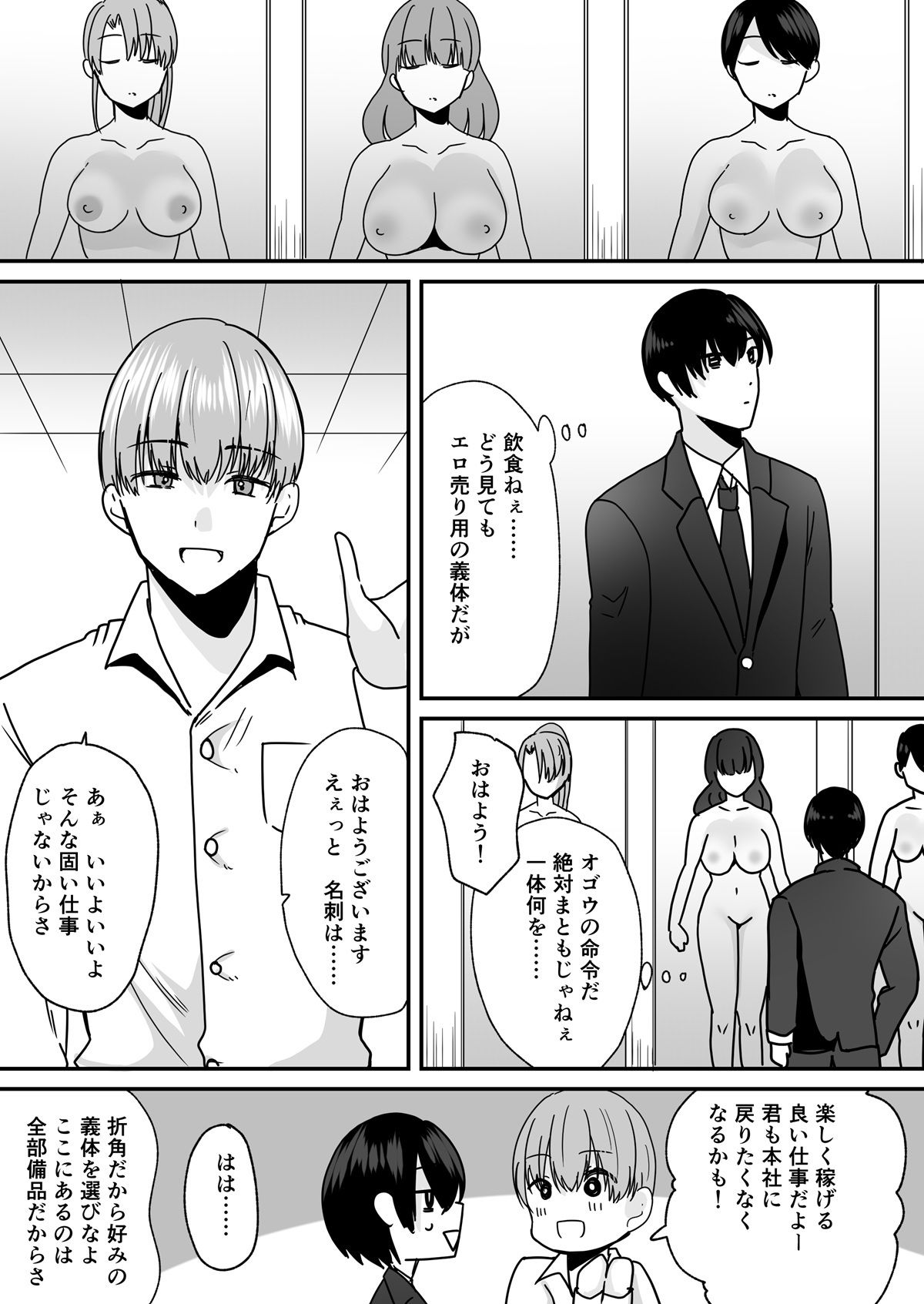 あなた♂は、美少女セクサロイド♀に魂をインストールされました！4