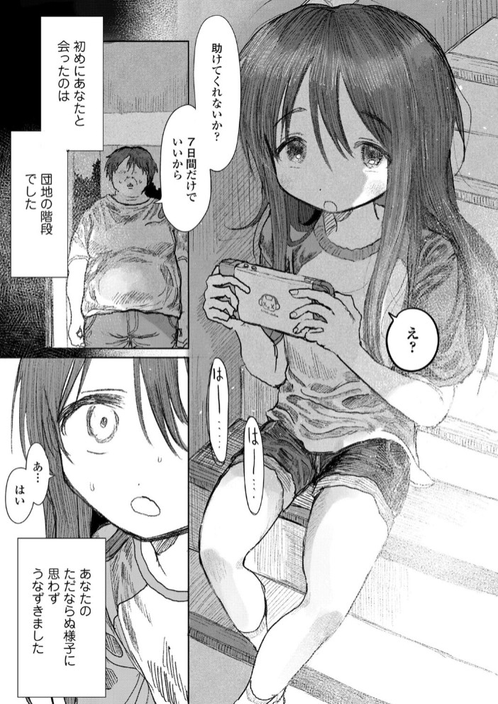 ぼくの小さな天使様3