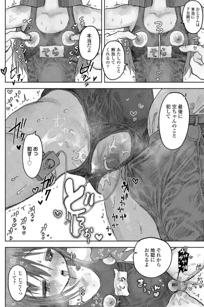 ぼくの小さな天使様8