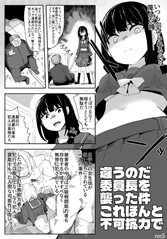 違うのだ 委員長を襲った件 これほんと不可抗力で3