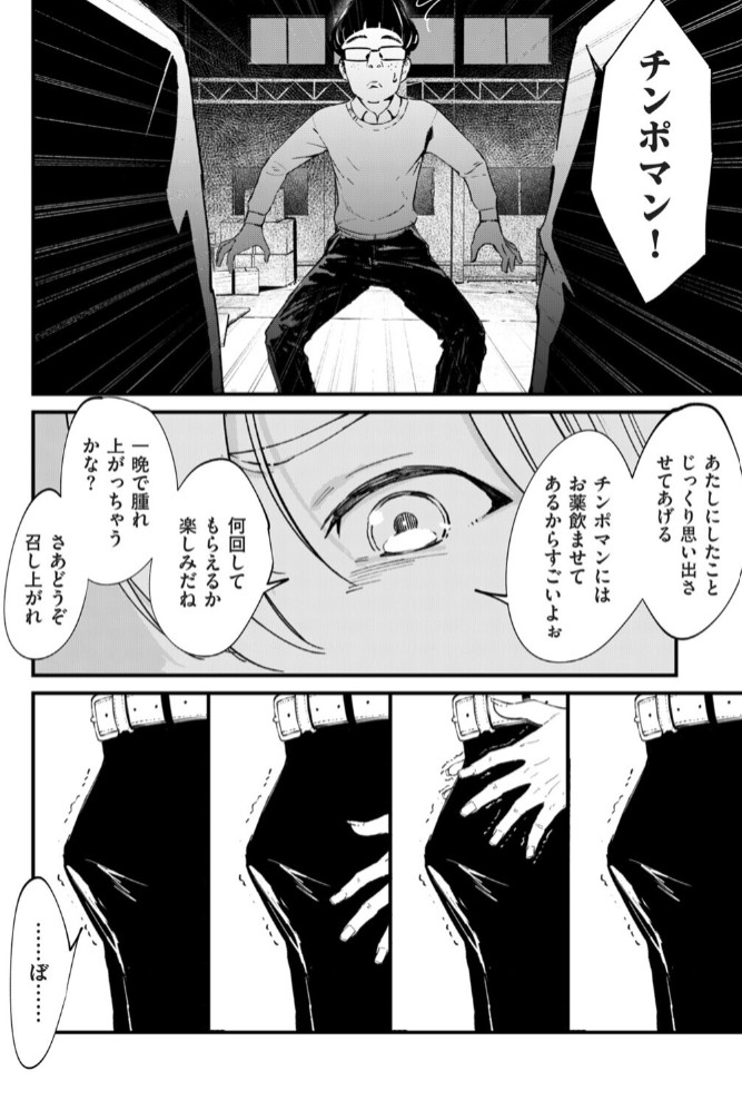 チンポマン 第七話 ヒーローみたいに4