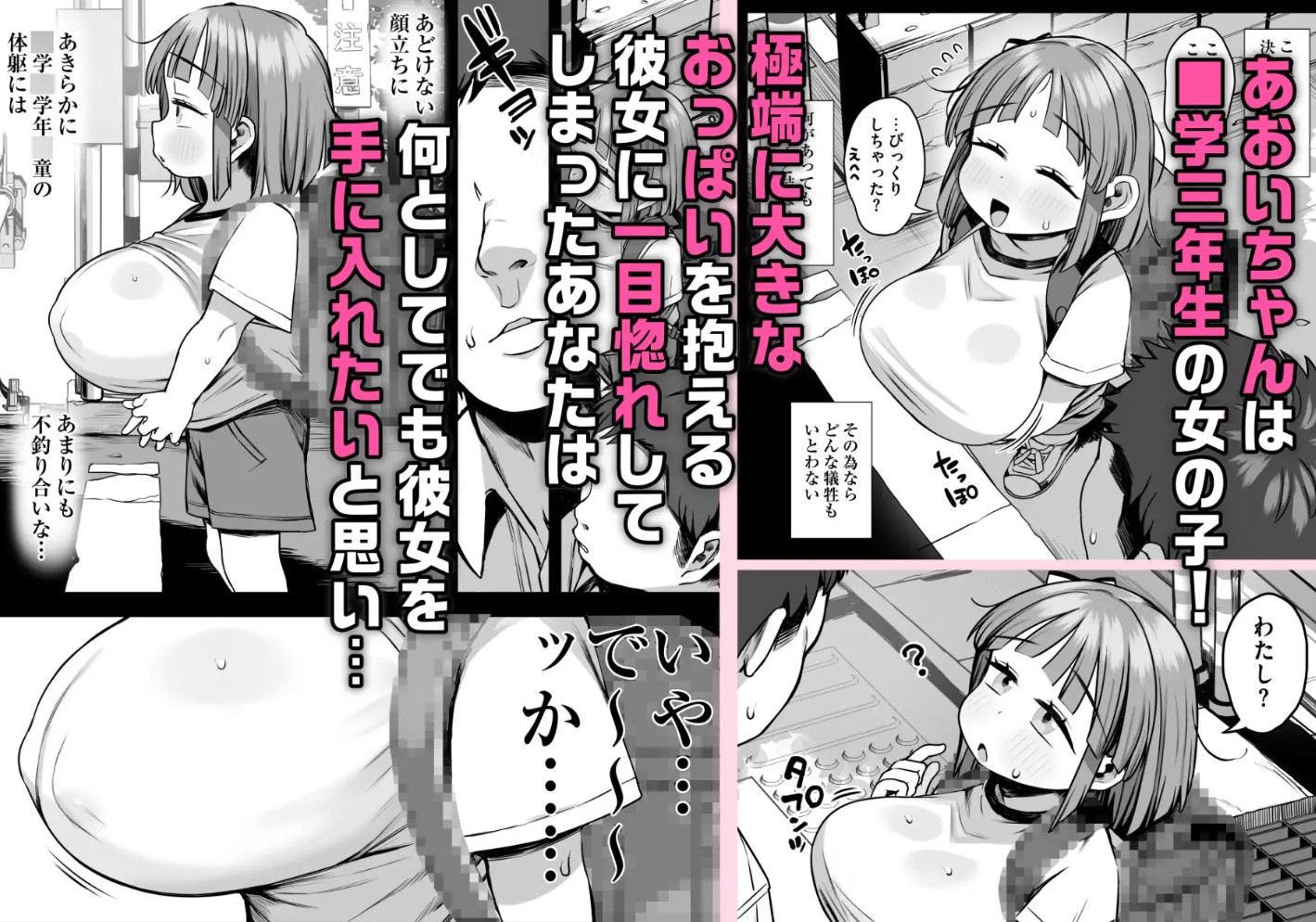 デカすぎ！?爆乳〇学生あおいちゃん2