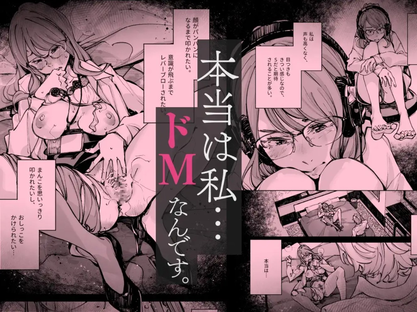 どうしようもないM女でもいいですか3