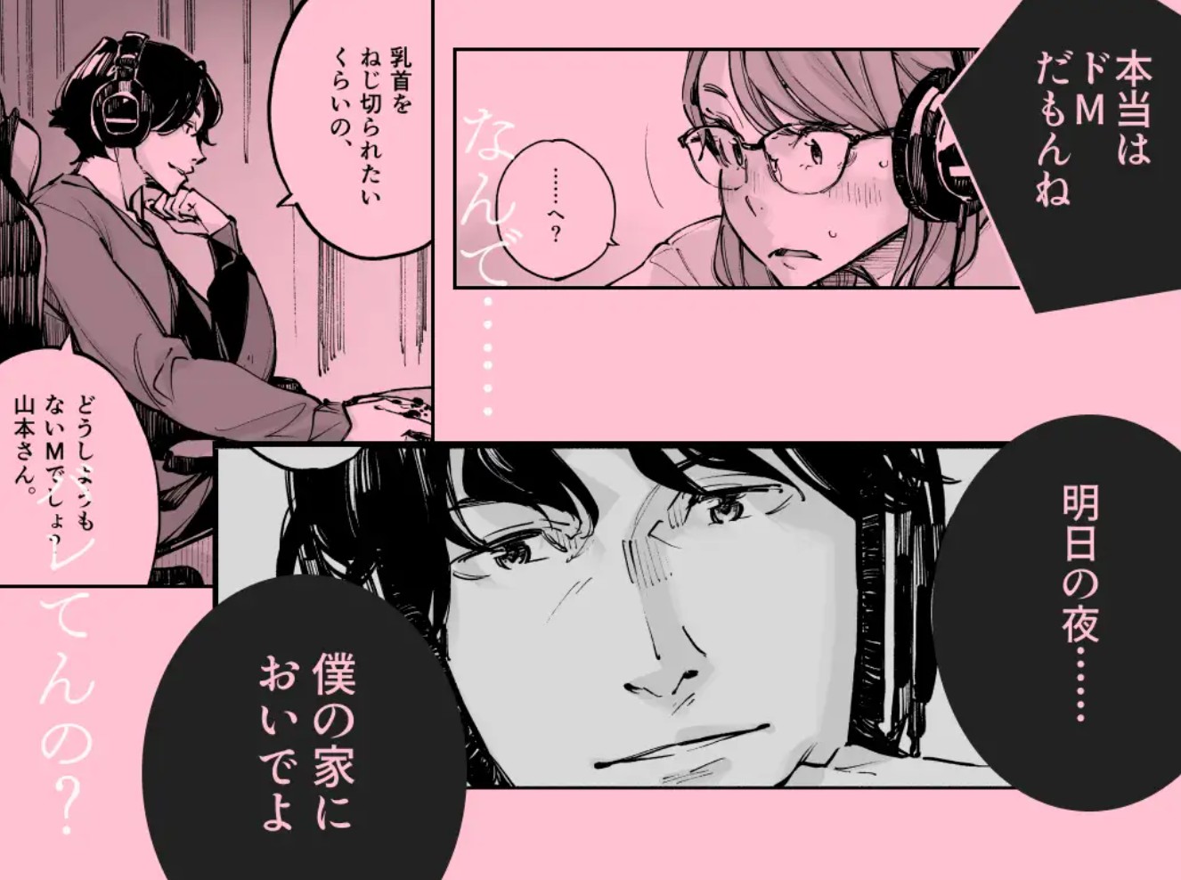 どうしようもないM女でもいいですか4