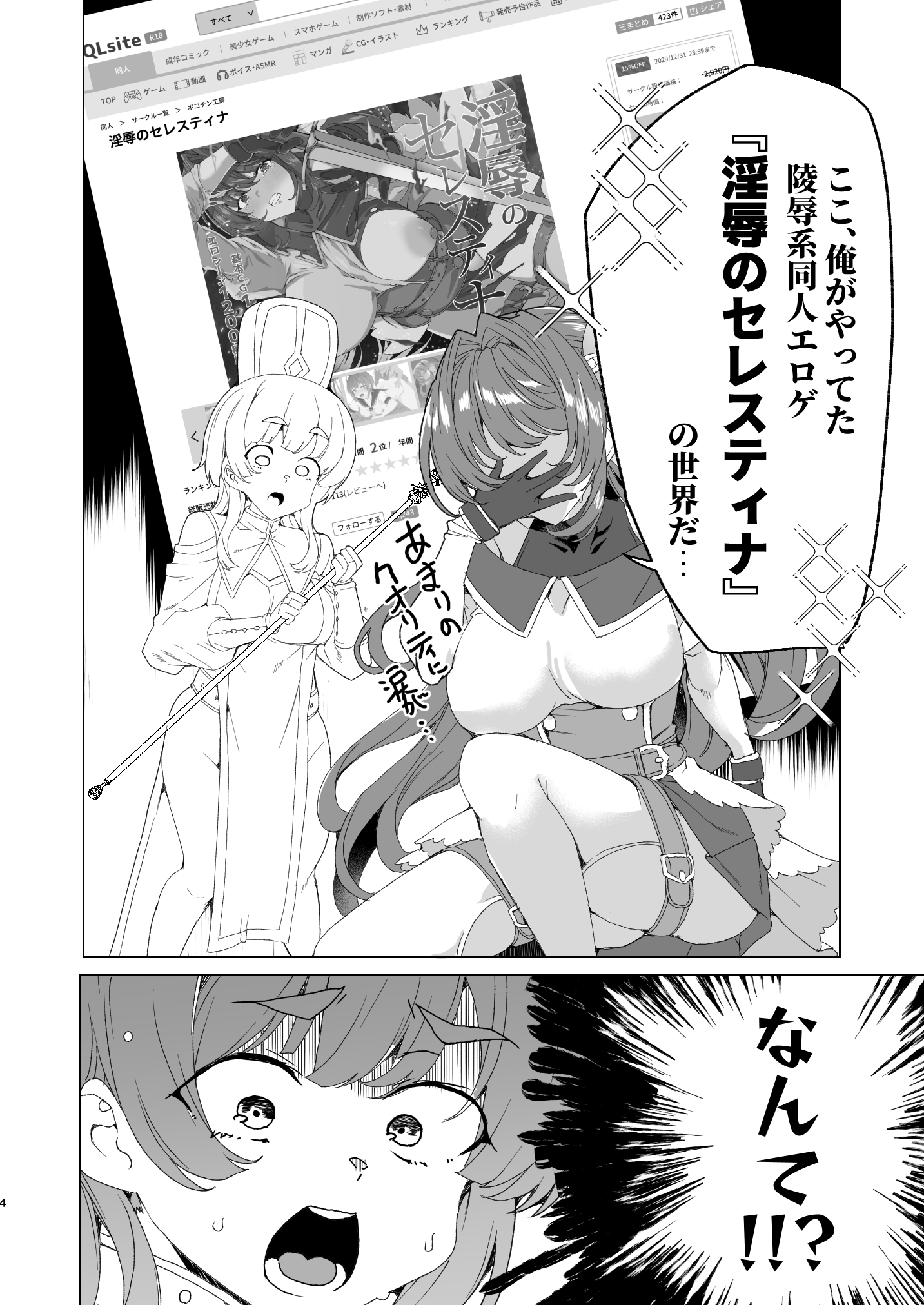 同人エロゲ転生 目覚めたら姫騎士になっていた俺は処女クリアを目指す17