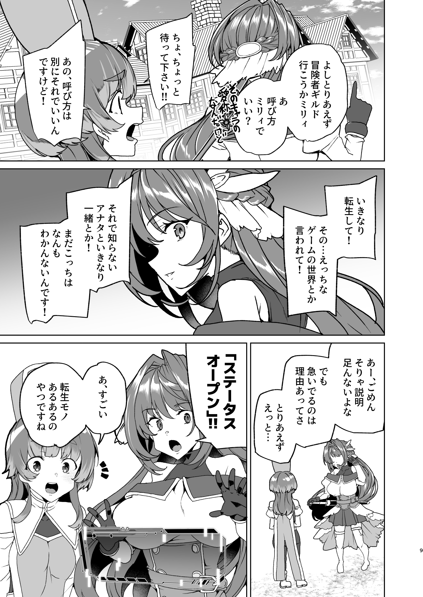 同人エロゲ転生 目覚めたら姫騎士になっていた俺は処女クリアを目指す22