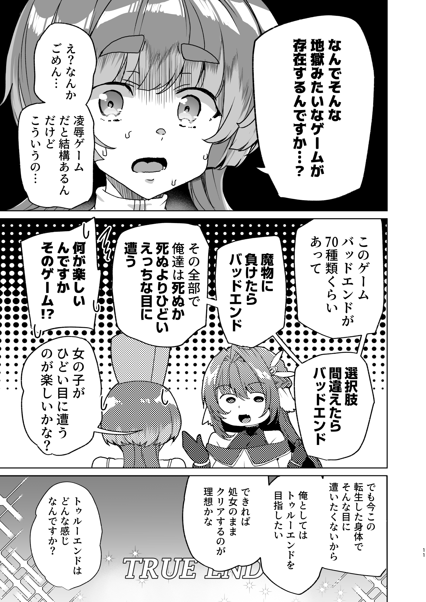 同人エロゲ転生 目覚めたら姫騎士になっていた俺は処女クリアを目指す24