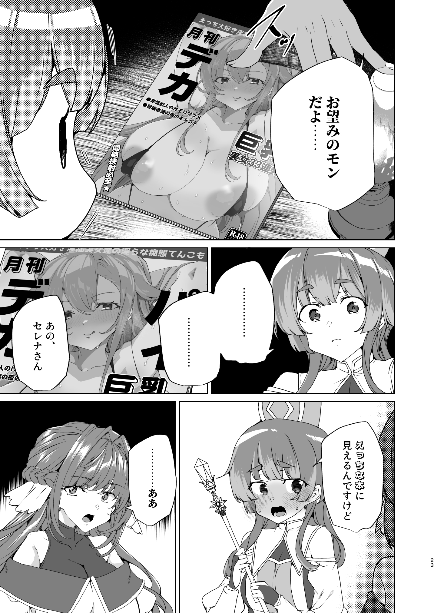 同人エロゲ転生 目覚めたら姫騎士になっていた俺は処女クリアを目指す36