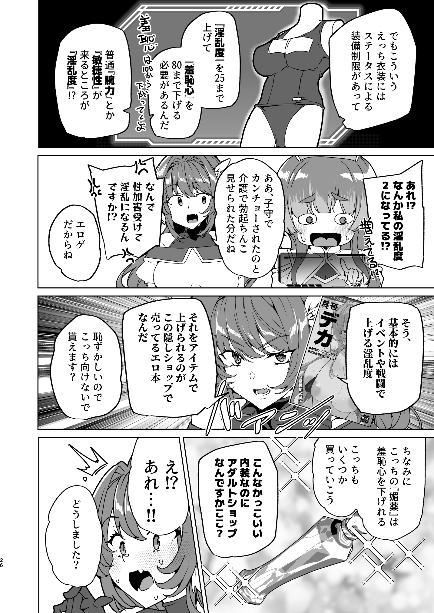 同人エロゲ転生 目覚めたら姫騎士になっていた俺は処女クリアを目指す39