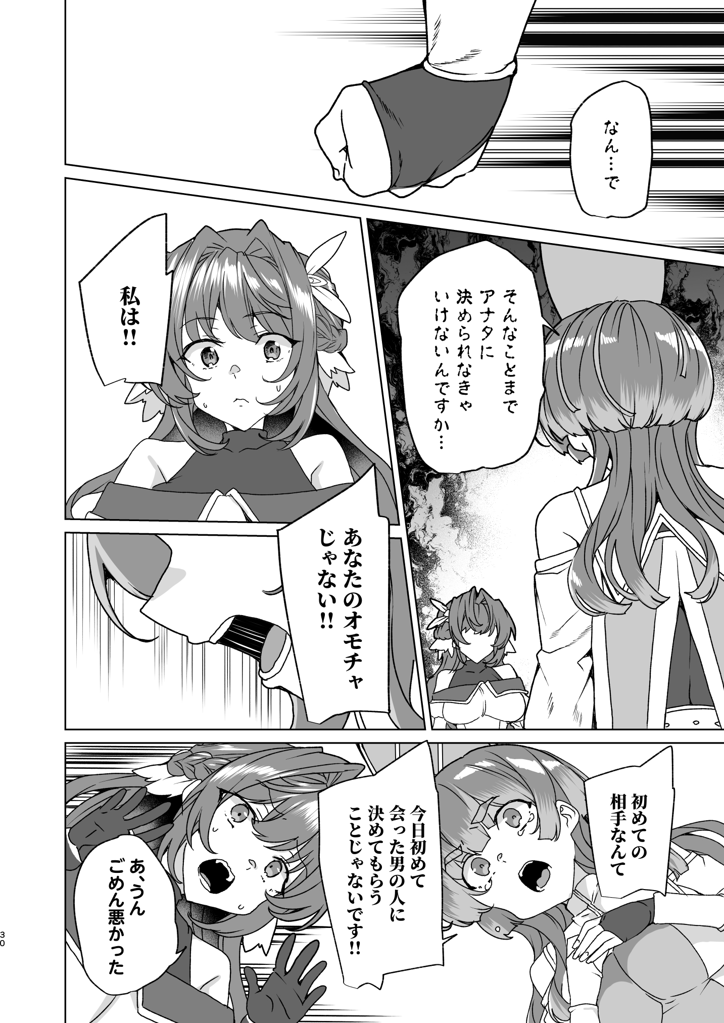 同人エロゲ転生 目覚めたら姫騎士になっていた俺は処女クリアを目指す43