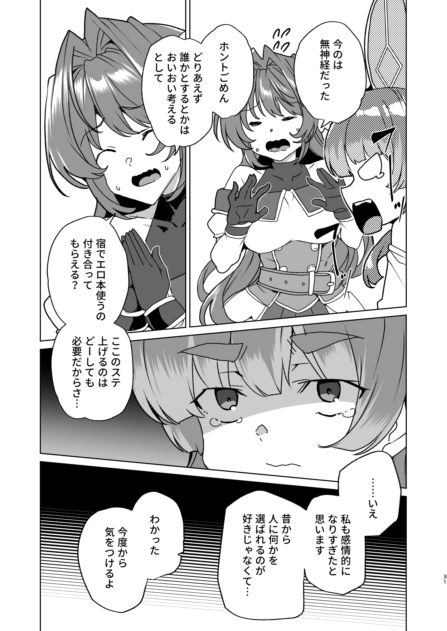 同人エロゲ転生 目覚めたら姫騎士になっていた俺は処女クリアを目指す44