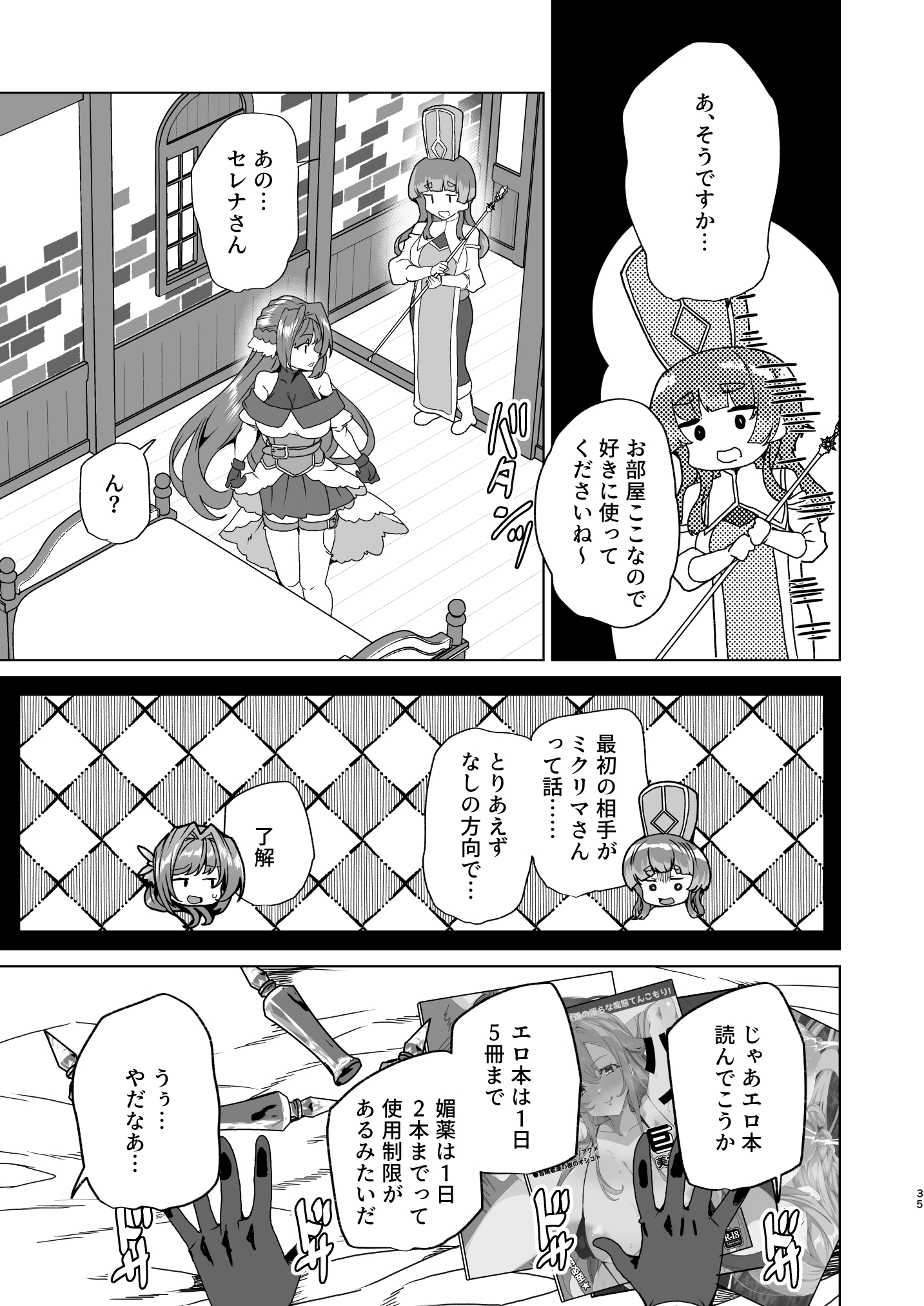 同人エロゲ転生 目覚めたら姫騎士になっていた俺は処女クリアを目指す48