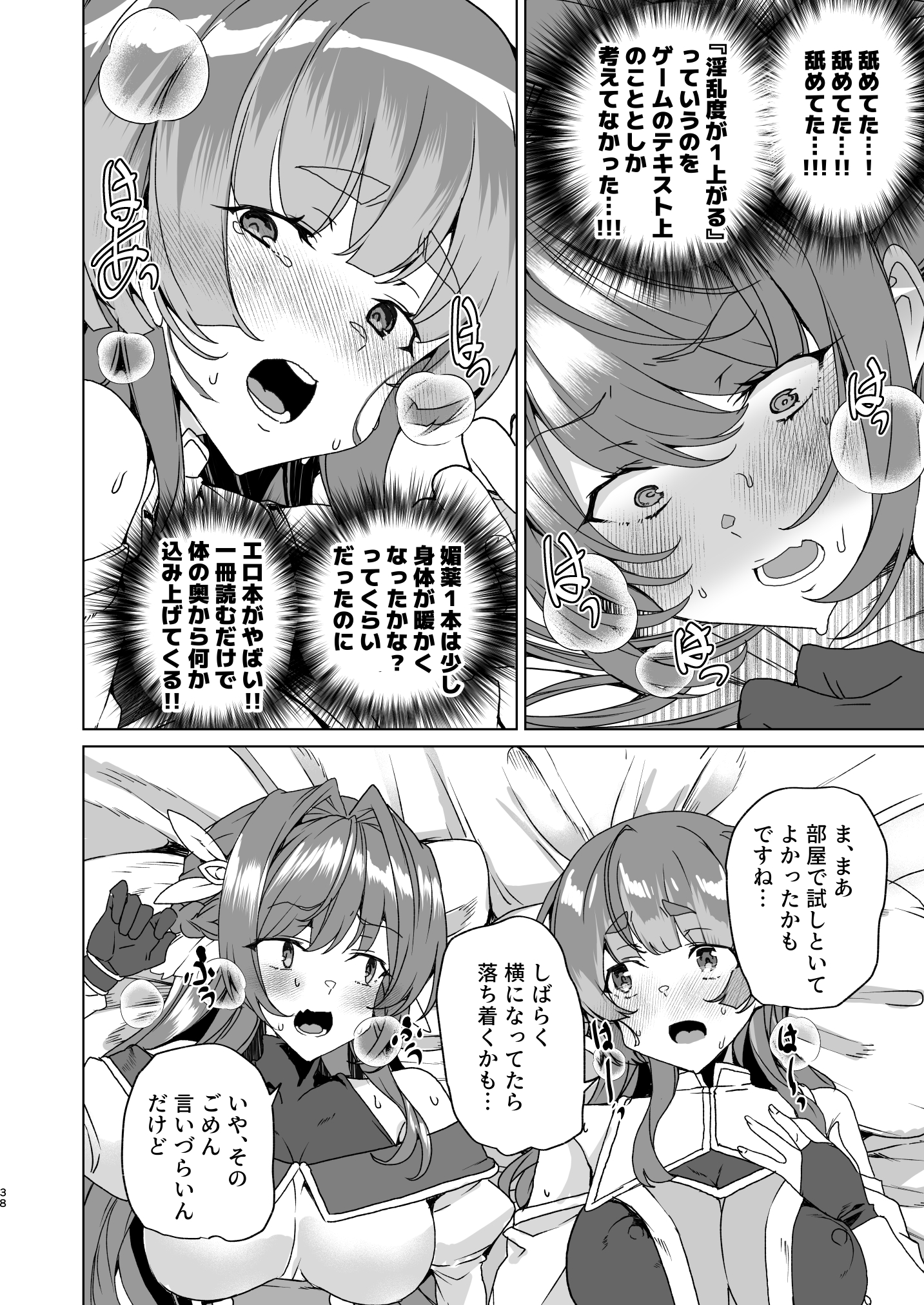 同人エロゲ転生 目覚めたら姫騎士になっていた俺は処女クリアを目指す51