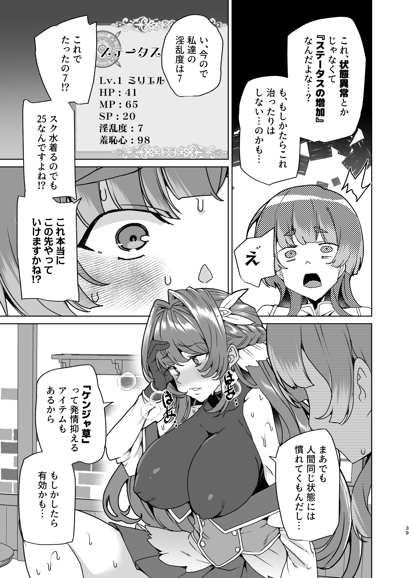 同人エロゲ転生 目覚めたら姫騎士になっていた俺は処女クリアを目指す52