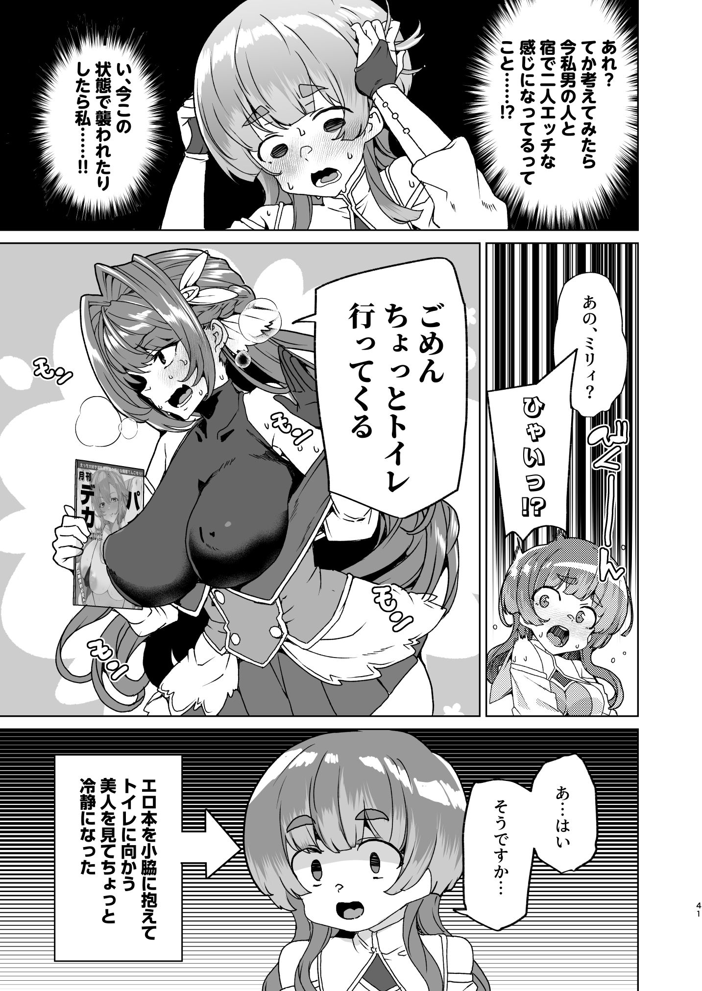 同人エロゲ転生 目覚めたら姫騎士になっていた俺は処女クリアを目指す54