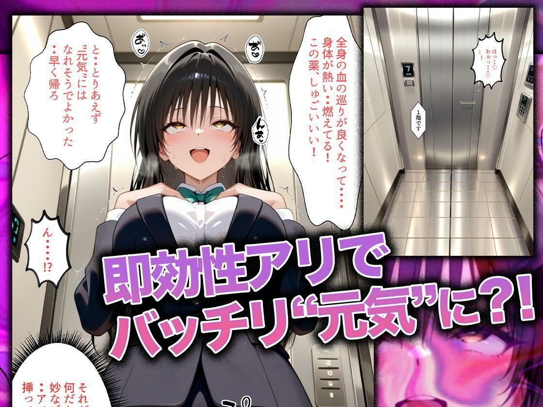 同僚に勧められた栄養ドリンクを飲んだだけなのに…媚薬で理性崩壊して快楽堕ちしたキャリウーマンの話 古〇川唯編3