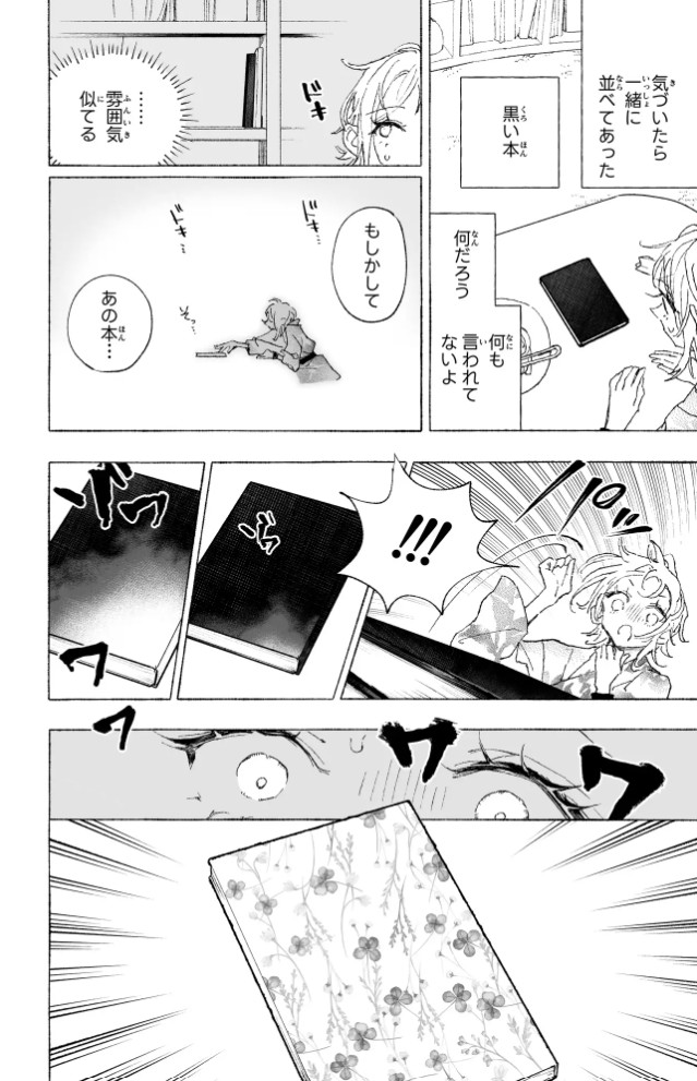 エンマちゃん『初恋 -2-』3