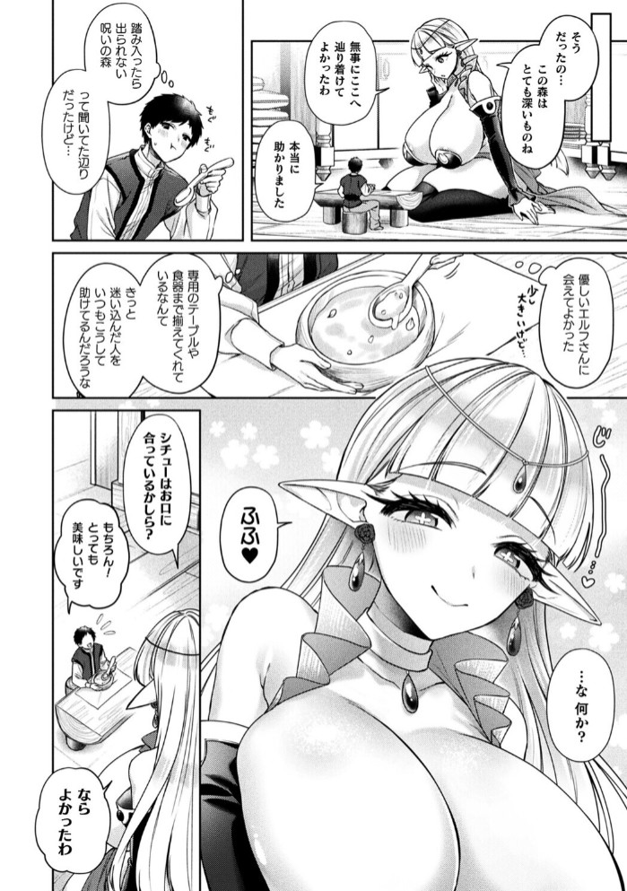 エルフさんのお家のちいさなお人形【単話】2