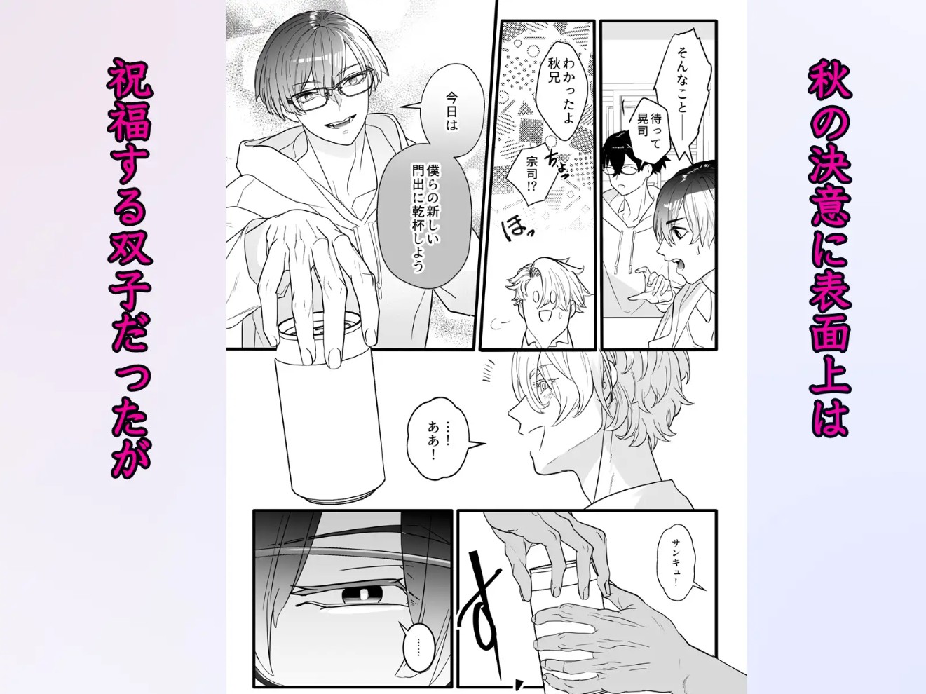 双子幼馴染の執着独占 乳首を弄び二輪刺しで絶頂地獄4