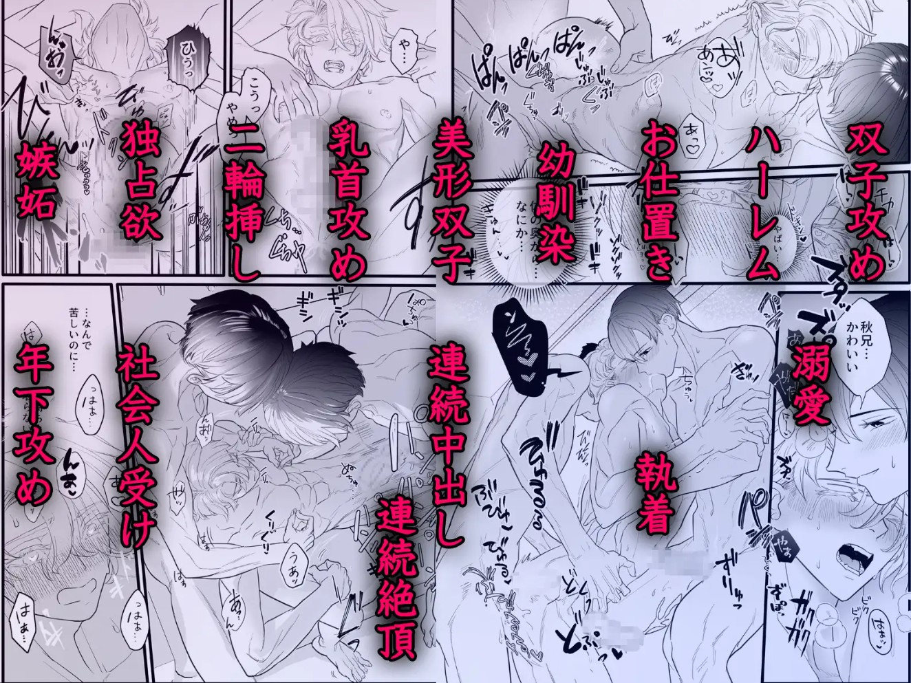 双子幼馴染の執着独占 乳首を弄び二輪刺しで絶頂地獄6