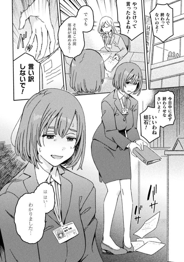 ふたなりデトックス ～九蓮伝奇按摩店～ 第1話4