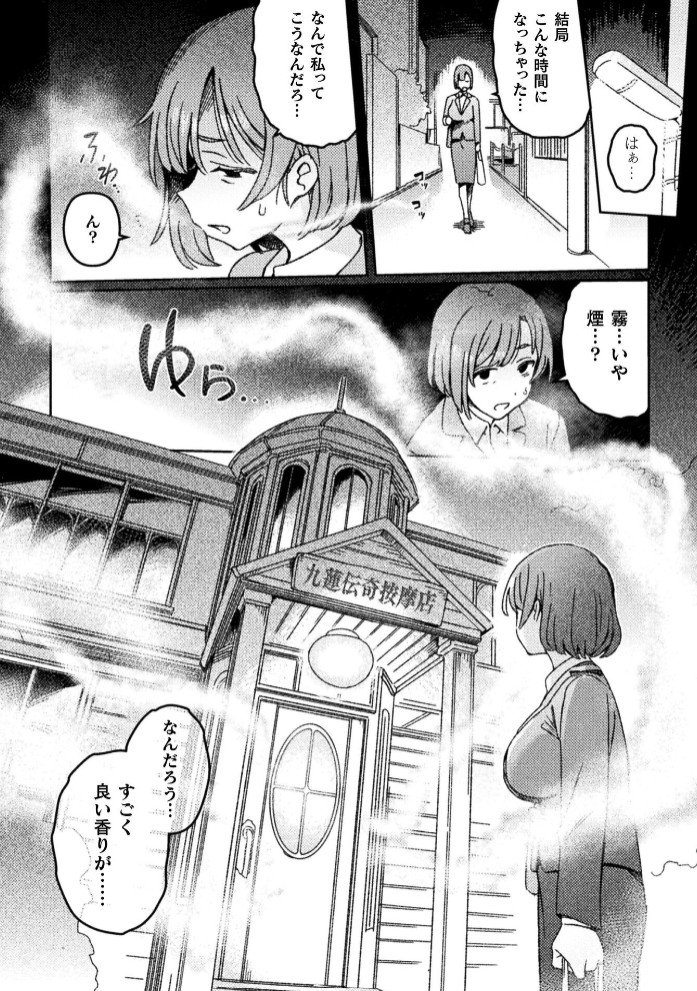 ふたなりデトックス ～九蓮伝奇按摩店～ 第1話5