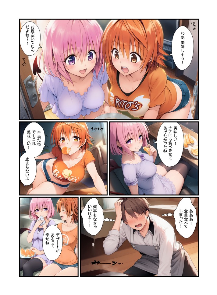 背徳の三姉妹丼！とらぶるヒロインが理性崩壊【ララ・モモ・女体化リコ編】16