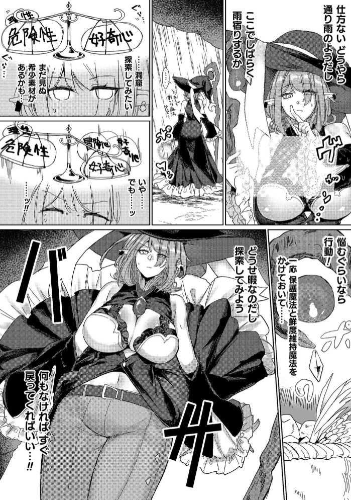 晴れのち雨 ところにより催〇触手と感覚遮断【単話】2