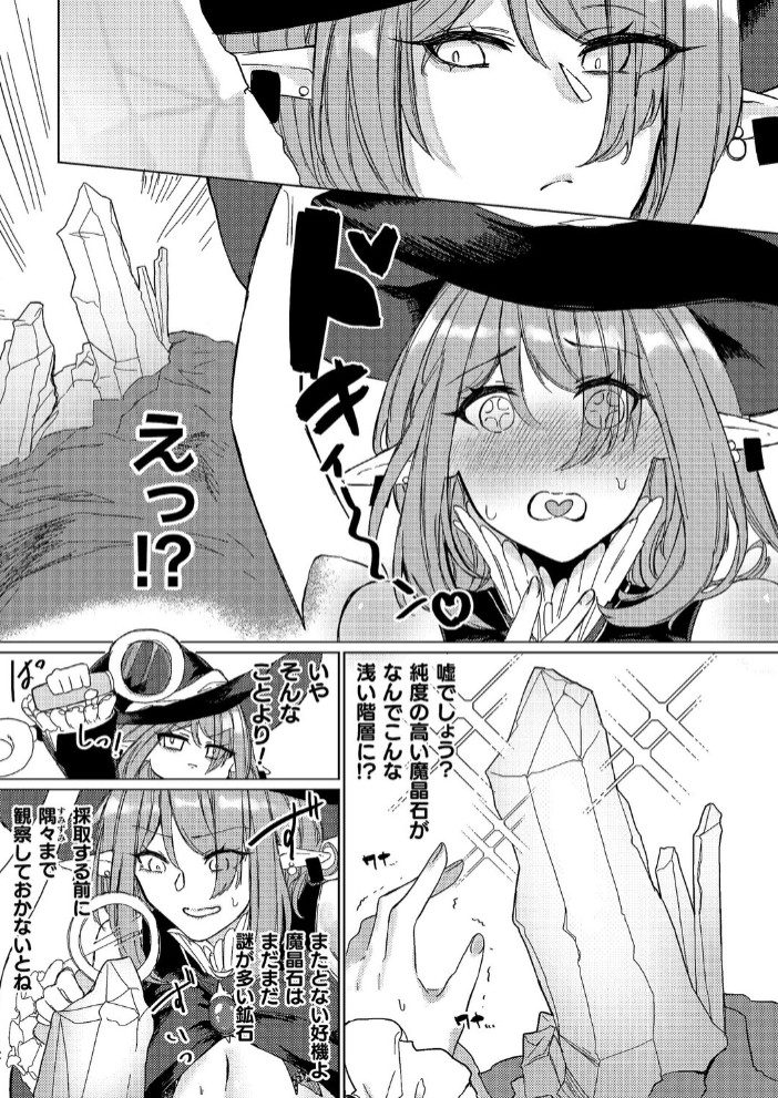 晴れのち雨 ところにより催〇触手と感覚遮断【単話】5